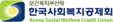 한국사회복지공제회